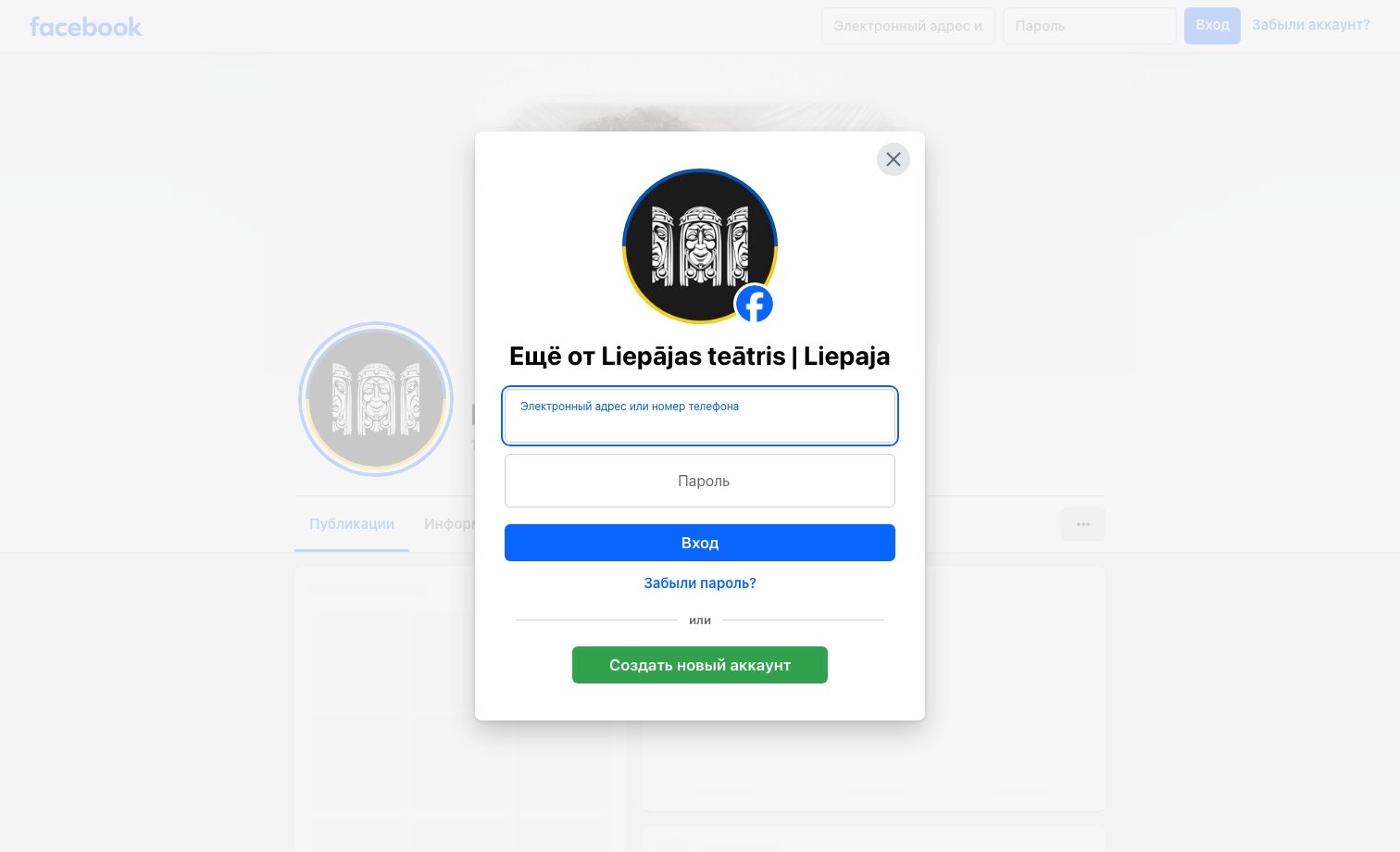 Liepājas teātris homepage preview
