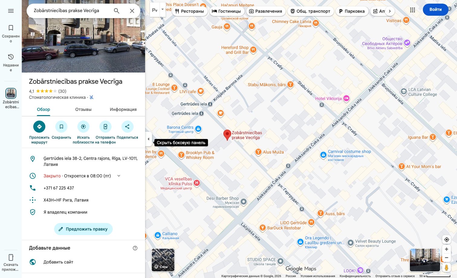 Zobārstniecības prakse Vecrīga homepage preview